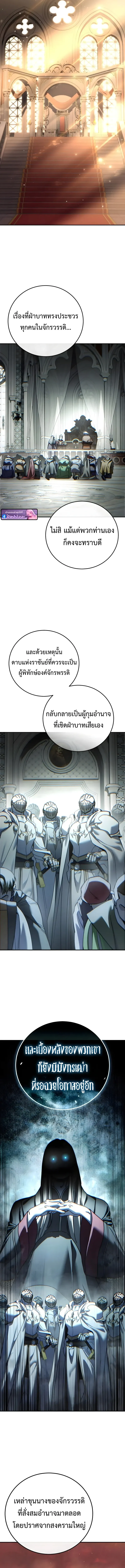 Star-Embracing Swordmaster ยอดนักดาบผู้โอบอุ้มดารา ตอนที่ 119 หน้า 5