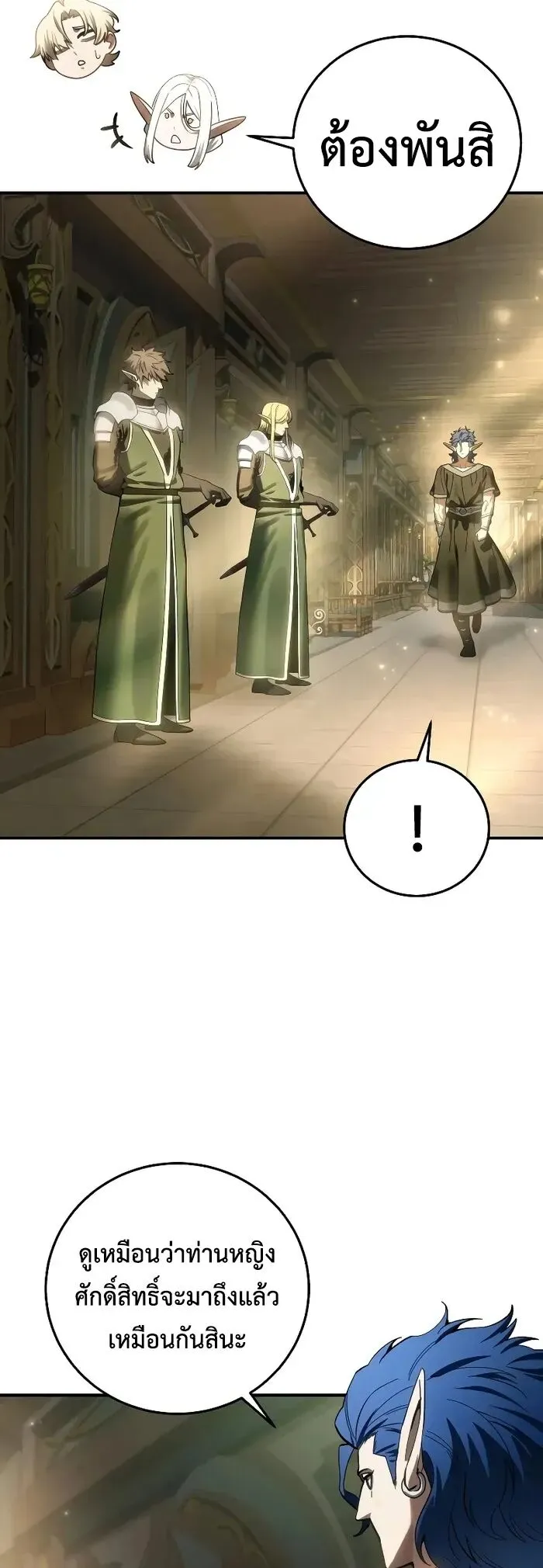 Star-Embracing Swordmaster ยอดนักดาบผู้โอบอุ้มดารา ตอนที่ 120 หน้า 10