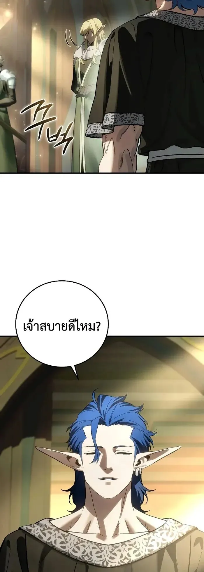 Star-Embracing Swordmaster ยอดนักดาบผู้โอบอุ้มดารา ตอนที่ 120 หน้า 11