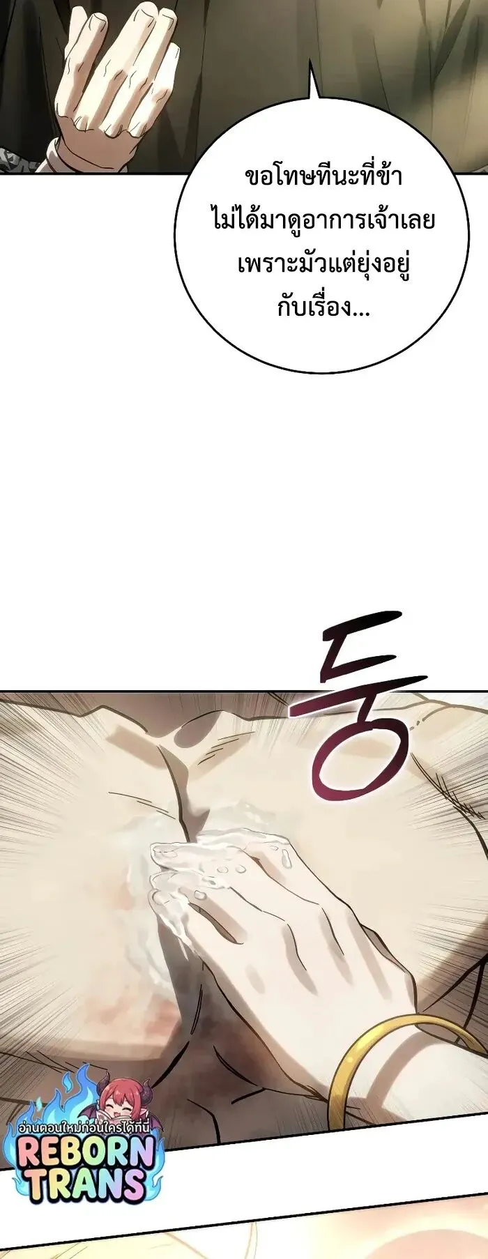 Star-Embracing Swordmaster ยอดนักดาบผู้โอบอุ้มดารา ตอนที่ 120 หน้า 12