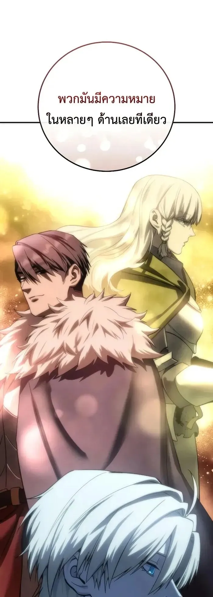 Star-Embracing Swordmaster ยอดนักดาบผู้โอบอุ้มดารา ตอนที่ 120 หน้า 26