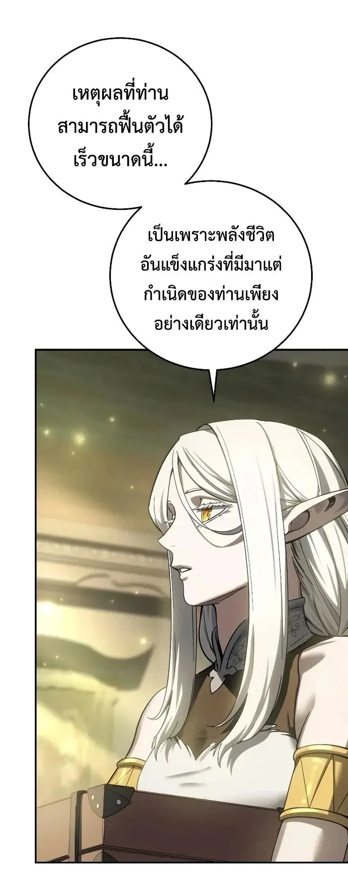 Star-Embracing Swordmaster ยอดนักดาบผู้โอบอุ้มดารา ตอนที่ 120 หน้า 3