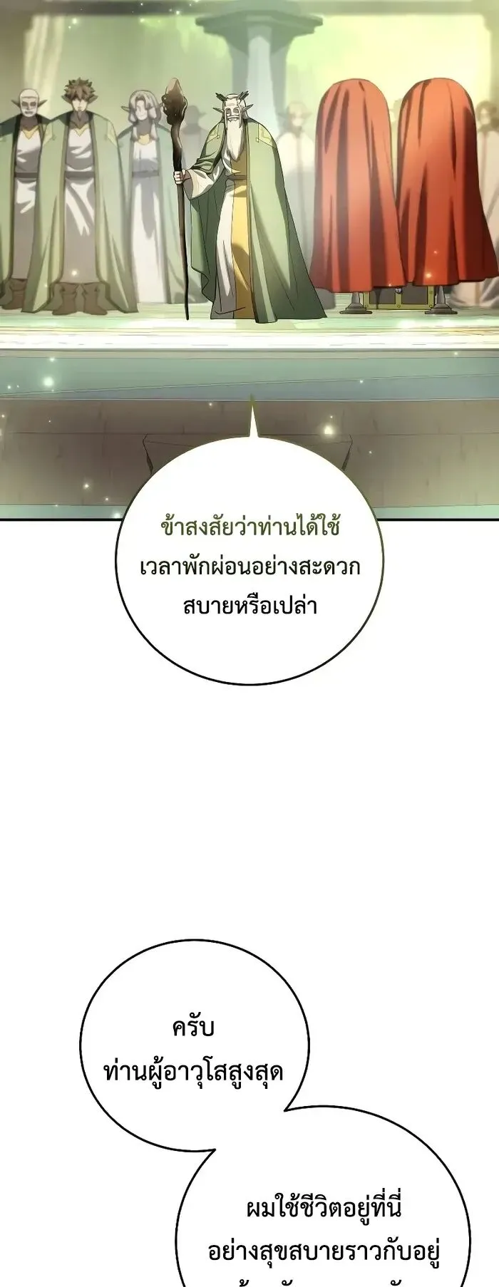 Star-Embracing Swordmaster ยอดนักดาบผู้โอบอุ้มดารา ตอนที่ 120 หน้า 31
