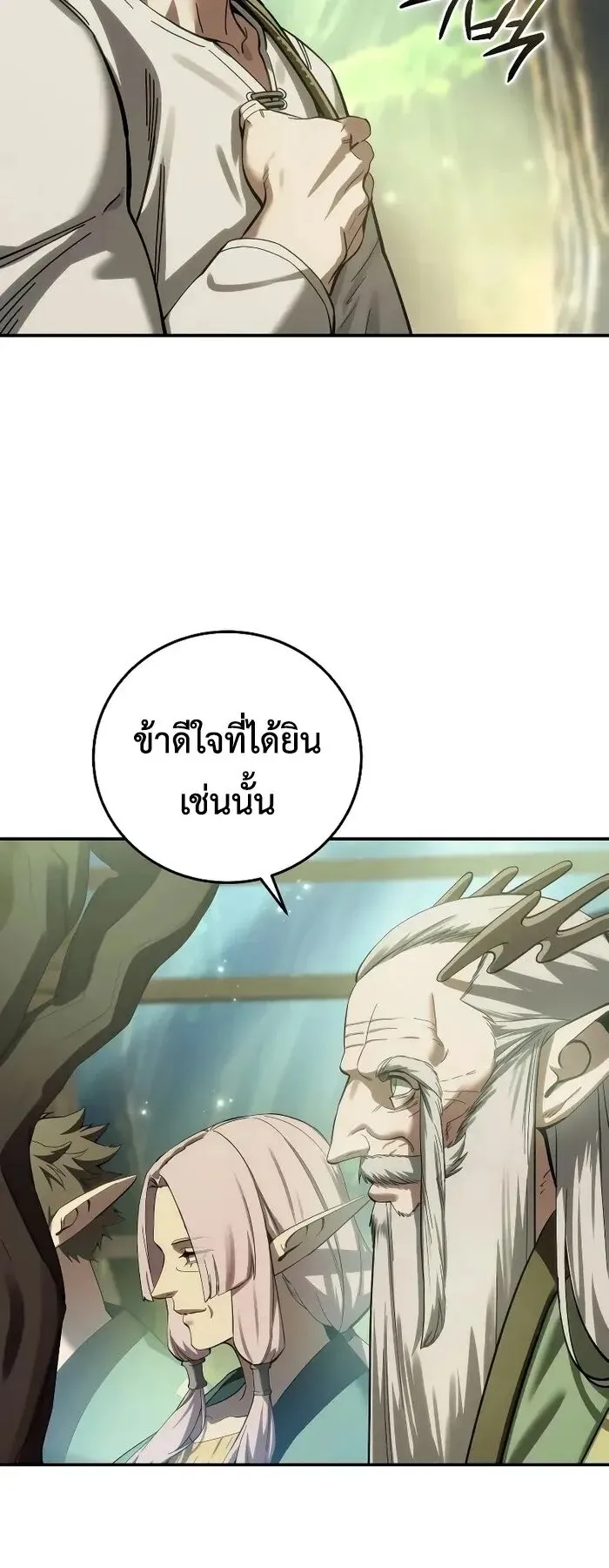 Star-Embracing Swordmaster ยอดนักดาบผู้โอบอุ้มดารา ตอนที่ 120 หน้า 33