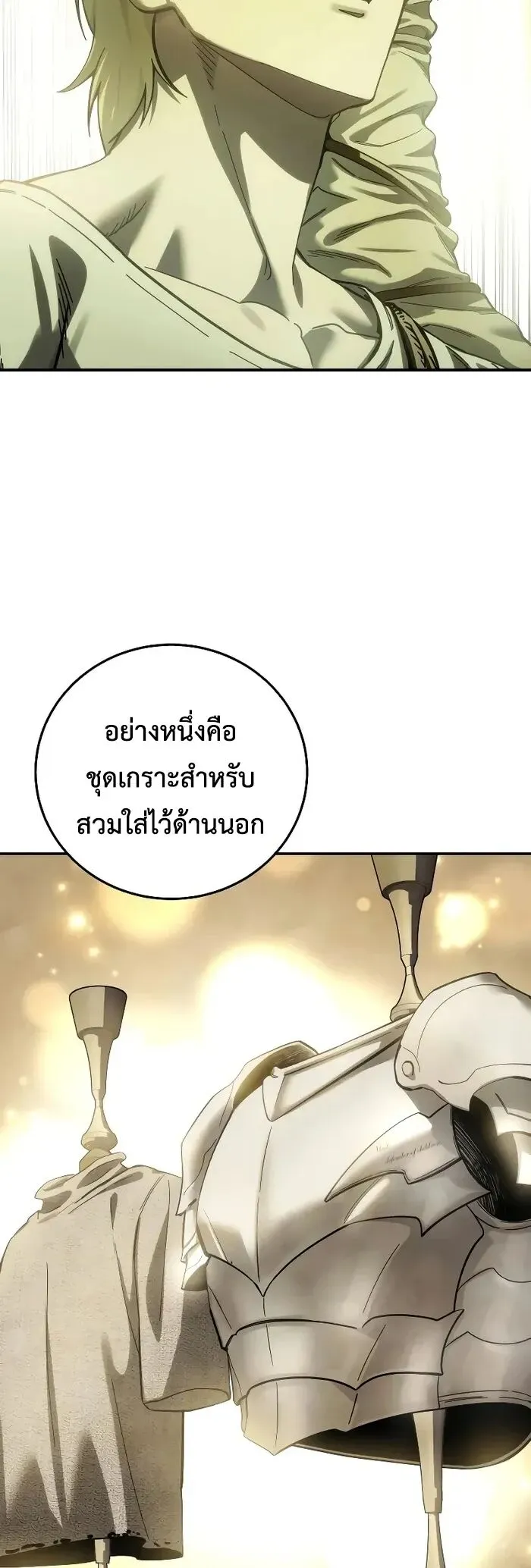 Star-Embracing Swordmaster ยอดนักดาบผู้โอบอุ้มดารา ตอนที่ 120 หน้า 36
