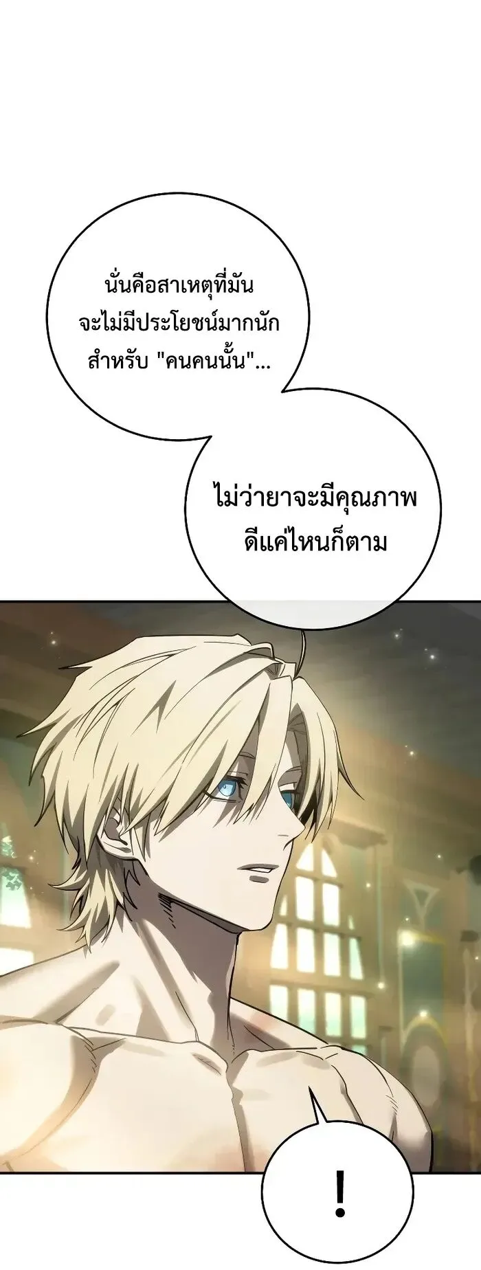 Star-Embracing Swordmaster ยอดนักดาบผู้โอบอุ้มดารา ตอนที่ 120 หน้า 4