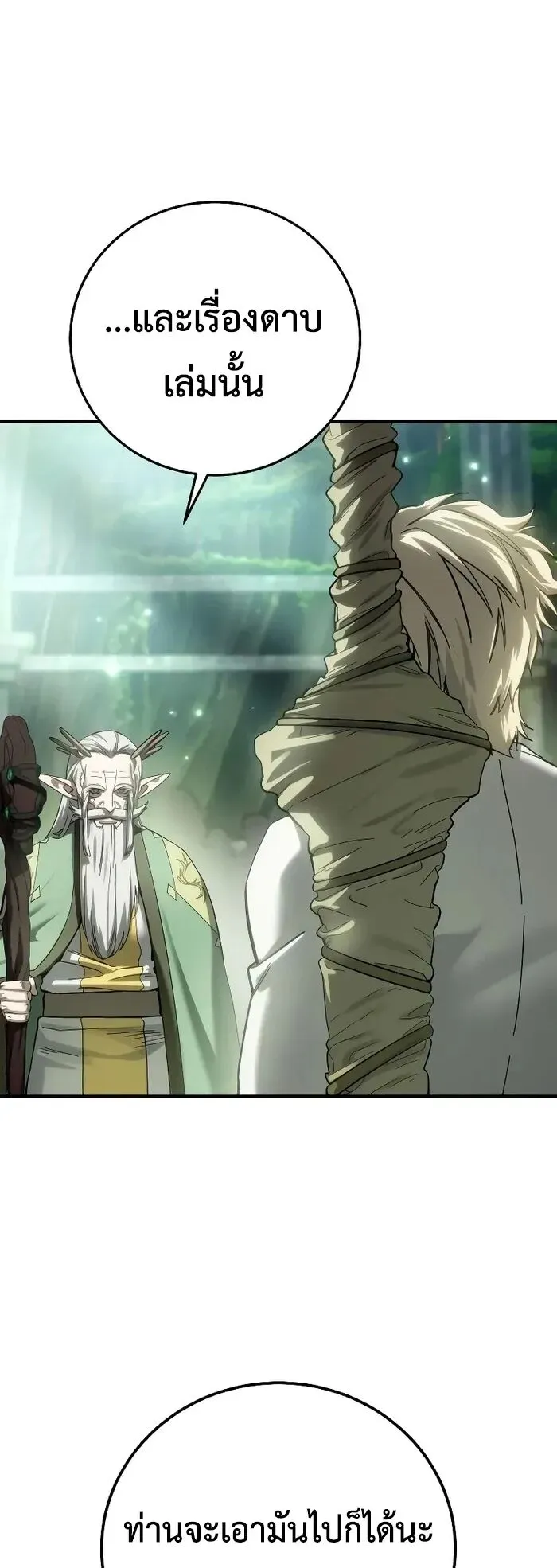 Star-Embracing Swordmaster ยอดนักดาบผู้โอบอุ้มดารา ตอนที่ 120 หน้า 43