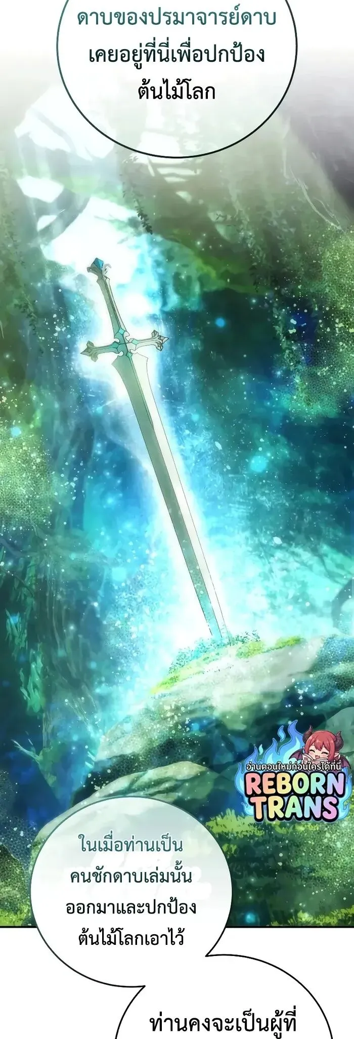 Star-Embracing Swordmaster ยอดนักดาบผู้โอบอุ้มดารา ตอนที่ 120 หน้า 45