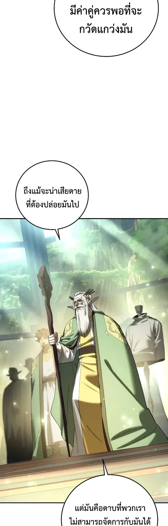Star-Embracing Swordmaster ยอดนักดาบผู้โอบอุ้มดารา ตอนที่ 120 หน้า 46