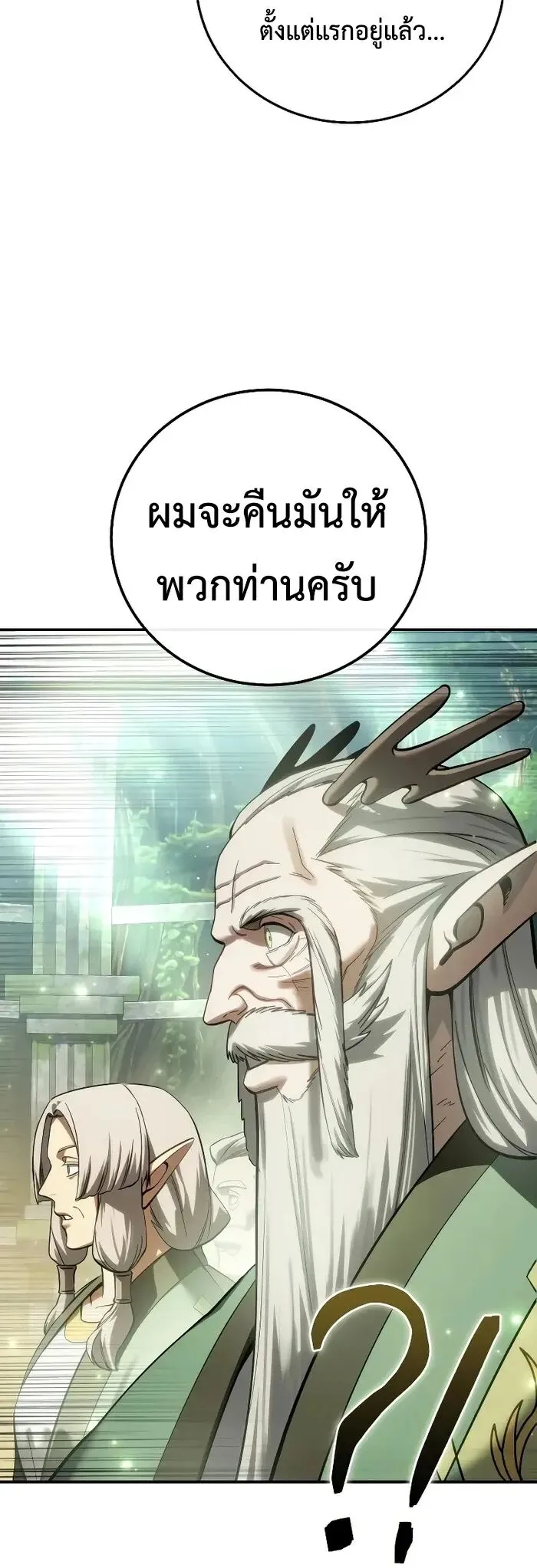 Star-Embracing Swordmaster ยอดนักดาบผู้โอบอุ้มดารา ตอนที่ 120 หน้า 47