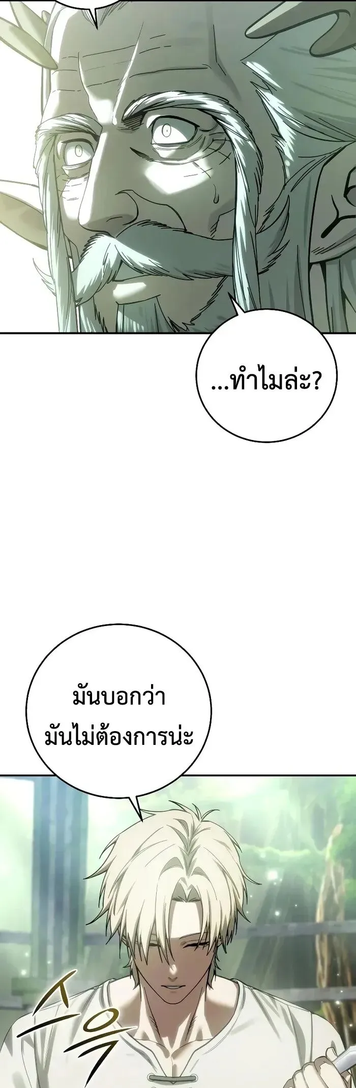 Star-Embracing Swordmaster ยอดนักดาบผู้โอบอุ้มดารา ตอนที่ 120 หน้า 49