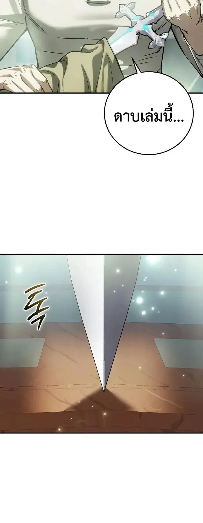 Star-Embracing Swordmaster ยอดนักดาบผู้โอบอุ้มดารา ตอนที่ 120 หน้า 50