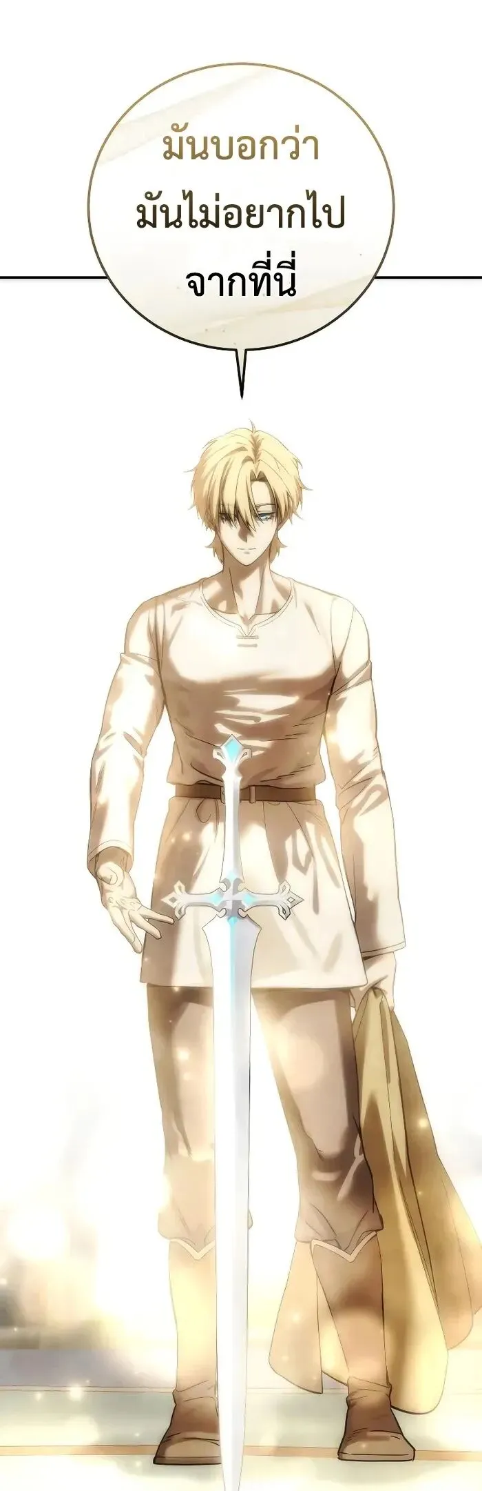 Star-Embracing Swordmaster ยอดนักดาบผู้โอบอุ้มดารา ตอนที่ 120 หน้า 51