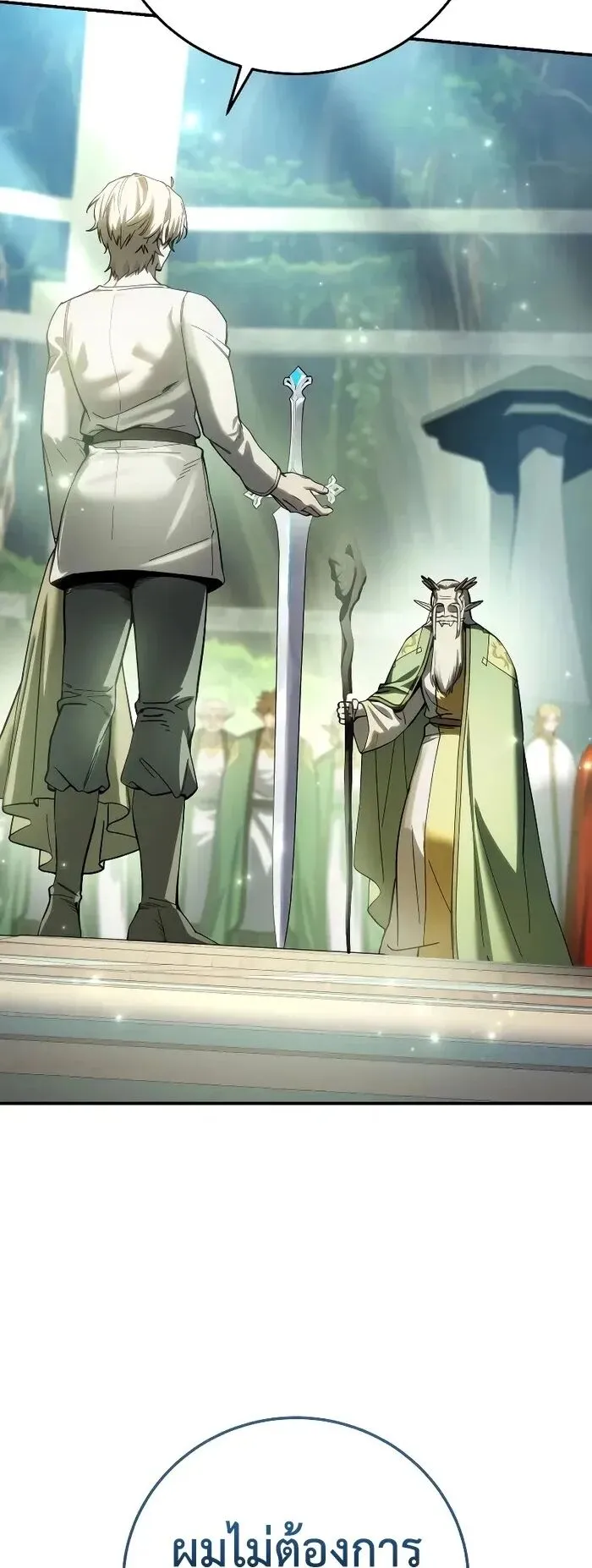 Star-Embracing Swordmaster ยอดนักดาบผู้โอบอุ้มดารา ตอนที่ 120 หน้า 54