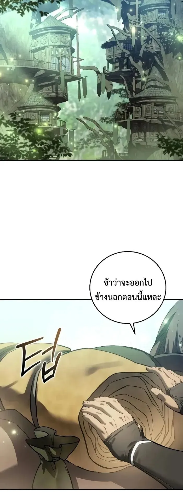 Star-Embracing Swordmaster ยอดนักดาบผู้โอบอุ้มดารา ตอนที่ 120 หน้า 59