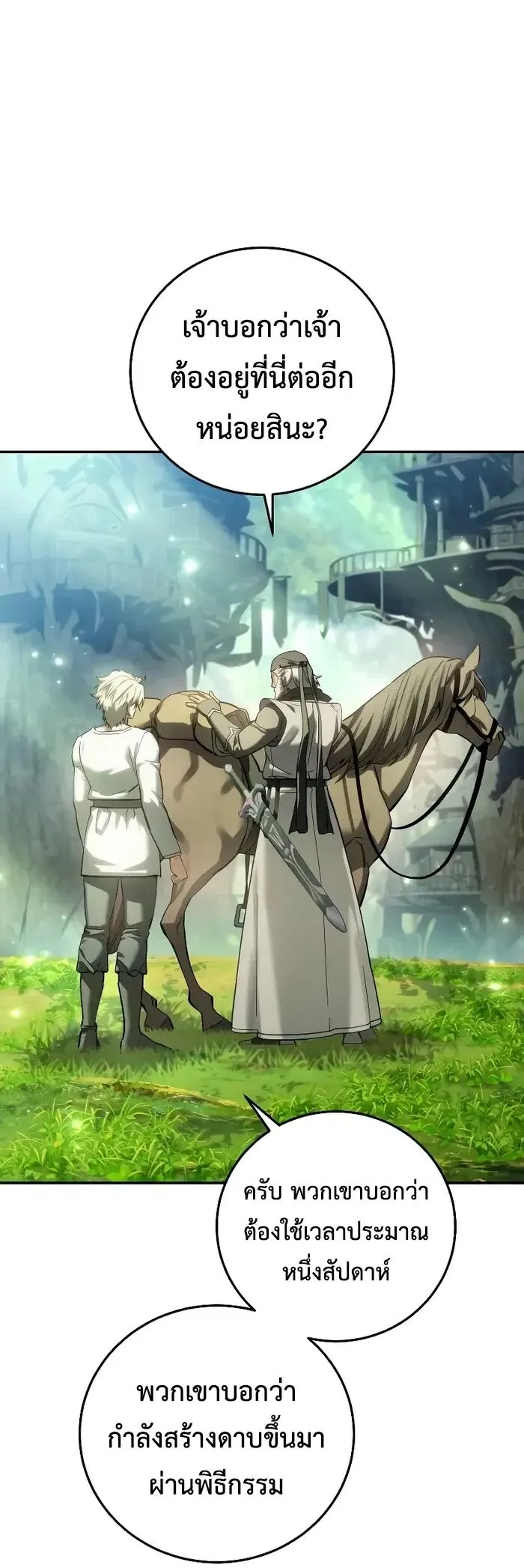 Star-Embracing Swordmaster ยอดนักดาบผู้โอบอุ้มดารา ตอนที่ 120 หน้า 60