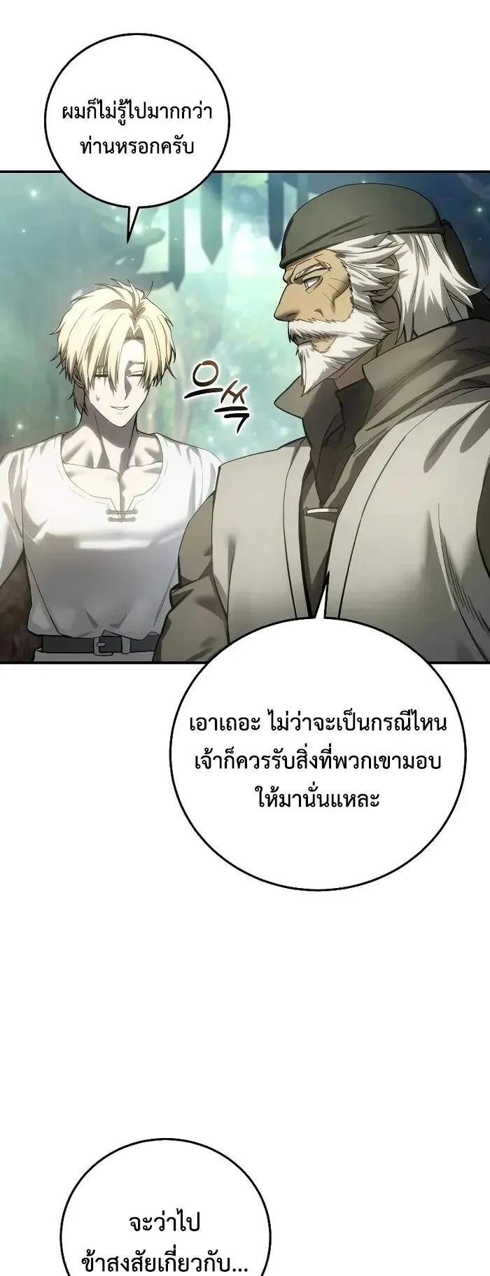 Star-Embracing Swordmaster ยอดนักดาบผู้โอบอุ้มดารา ตอนที่ 120 หน้า 62