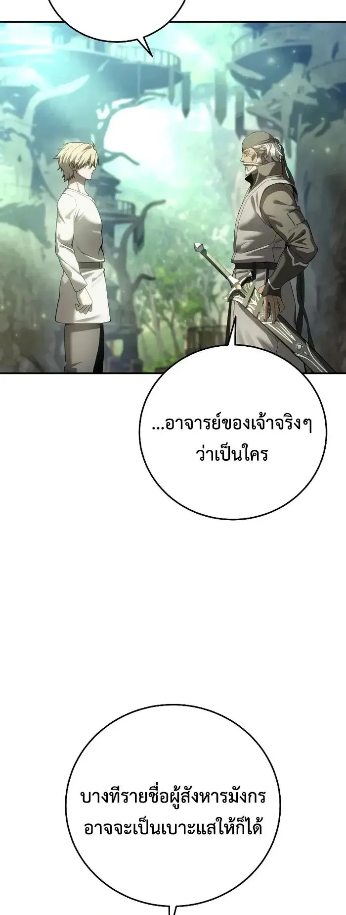Star-Embracing Swordmaster ยอดนักดาบผู้โอบอุ้มดารา ตอนที่ 120 หน้า 63