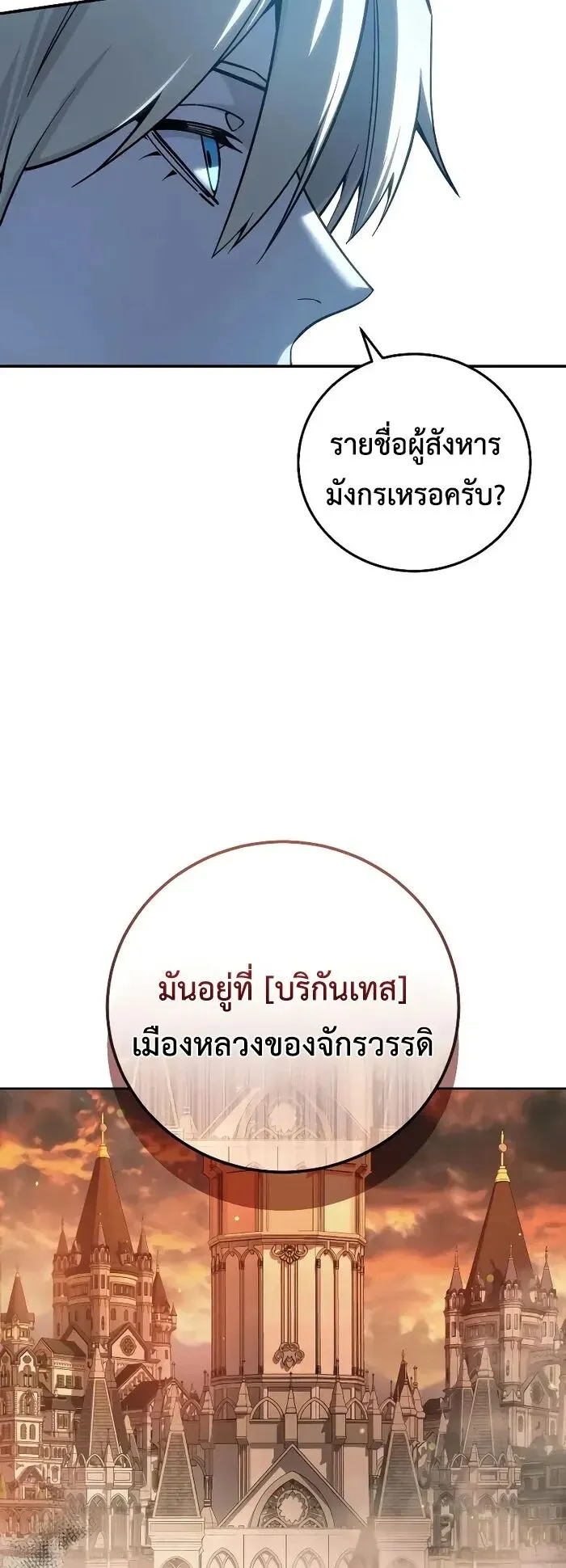 Star-Embracing Swordmaster ยอดนักดาบผู้โอบอุ้มดารา ตอนที่ 120 หน้า 65