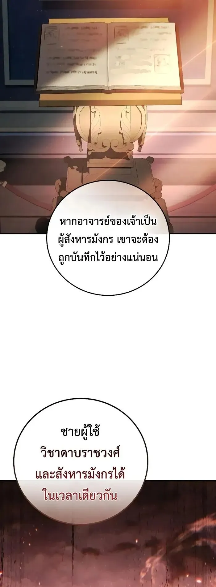 Star-Embracing Swordmaster ยอดนักดาบผู้โอบอุ้มดารา ตอนที่ 120 หน้า 67