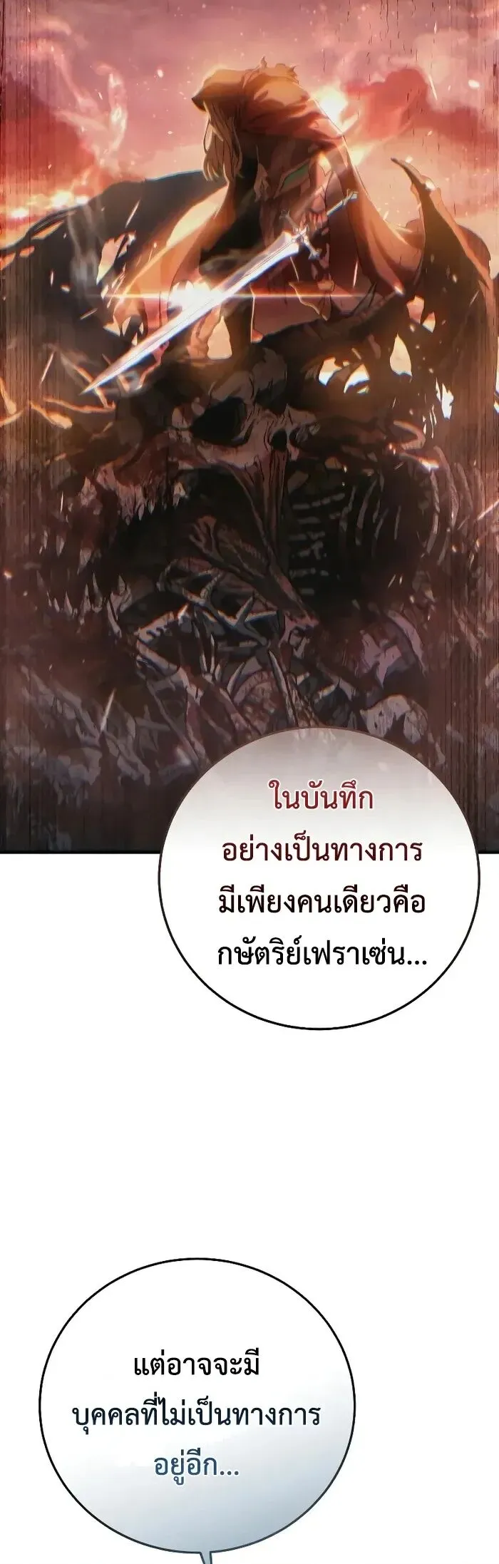 Star-Embracing Swordmaster ยอดนักดาบผู้โอบอุ้มดารา ตอนที่ 120 หน้า 68