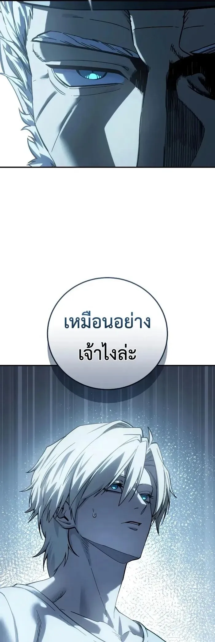 Star-Embracing Swordmaster ยอดนักดาบผู้โอบอุ้มดารา ตอนที่ 120 หน้า 69