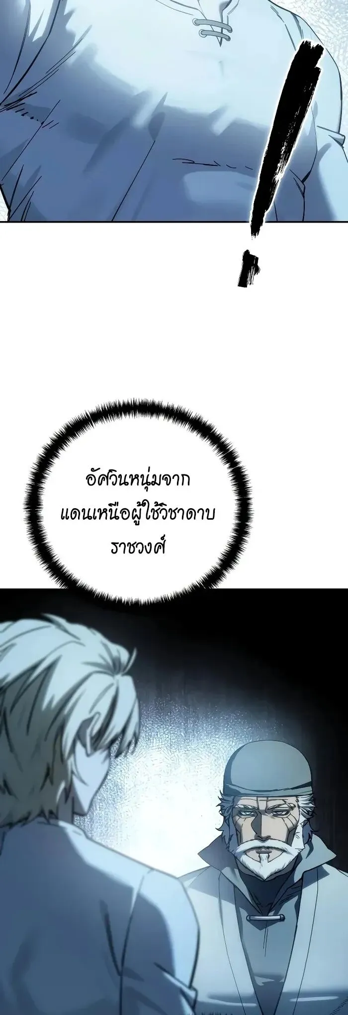 Star-Embracing Swordmaster ยอดนักดาบผู้โอบอุ้มดารา ตอนที่ 120 หน้า 70
