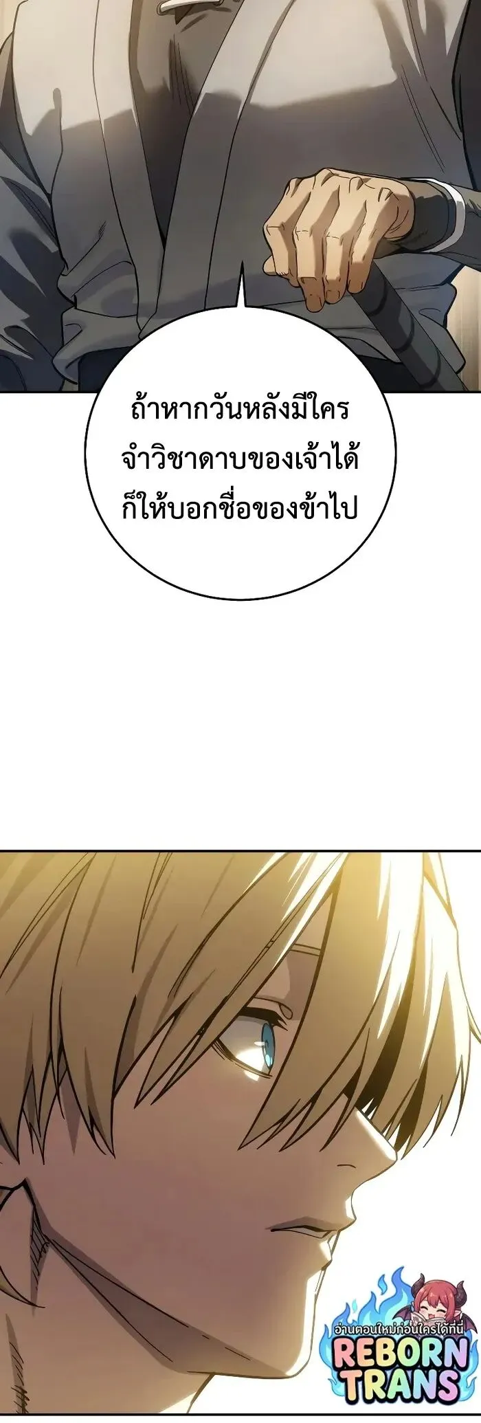Star-Embracing Swordmaster ยอดนักดาบผู้โอบอุ้มดารา ตอนที่ 120 หน้า 76