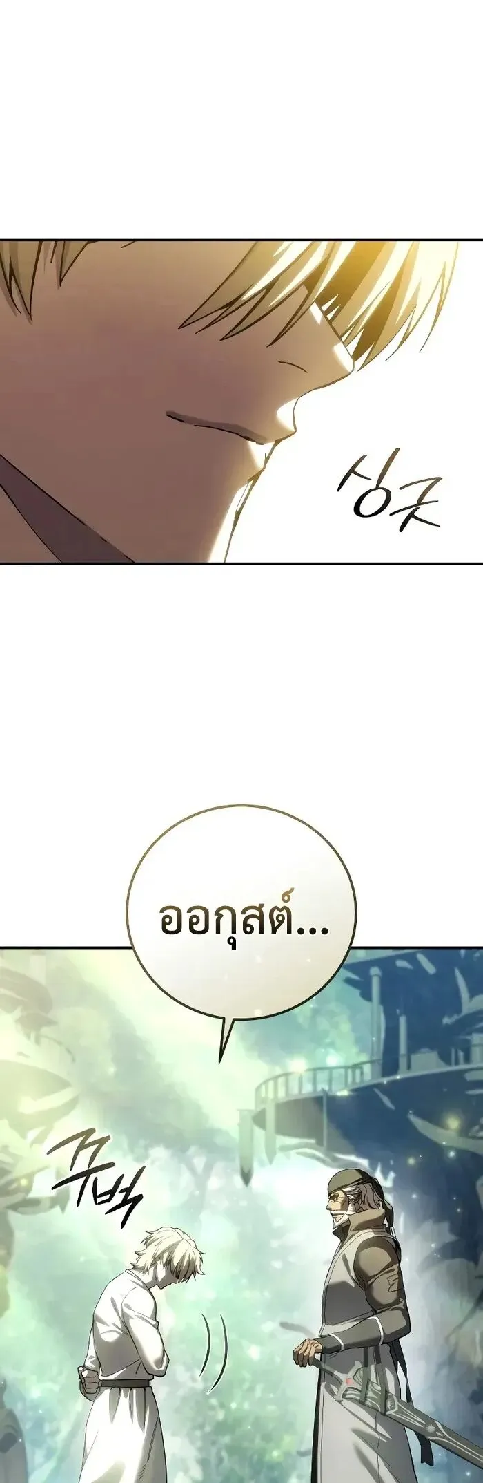 Star-Embracing Swordmaster ยอดนักดาบผู้โอบอุ้มดารา ตอนที่ 120 หน้า 77