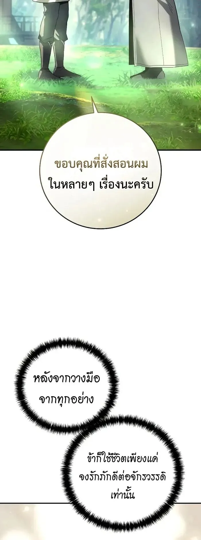Star-Embracing Swordmaster ยอดนักดาบผู้โอบอุ้มดารา ตอนที่ 120 หน้า 78
