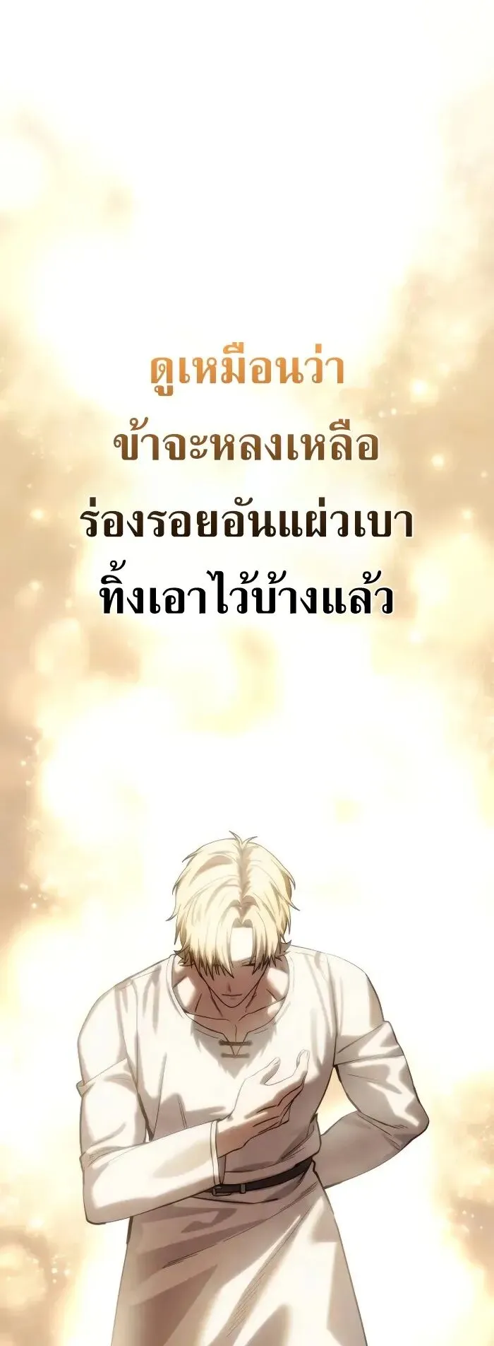 Star-Embracing Swordmaster ยอดนักดาบผู้โอบอุ้มดารา ตอนที่ 120 หน้า 80