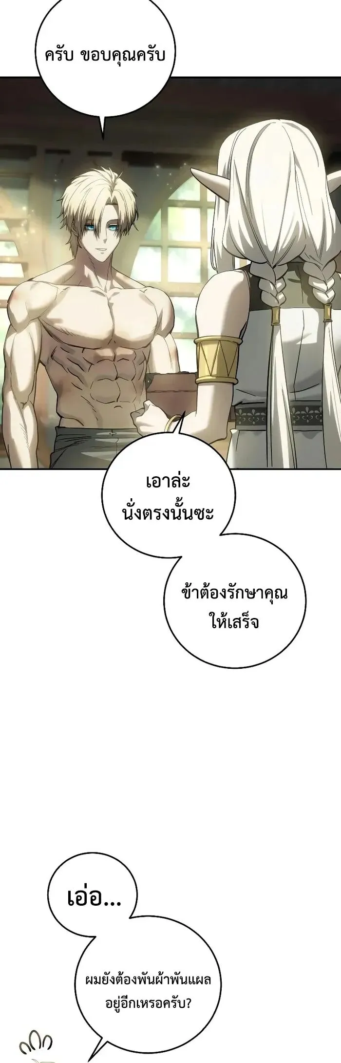 Star-Embracing Swordmaster ยอดนักดาบผู้โอบอุ้มดารา ตอนที่ 120 หน้า 9