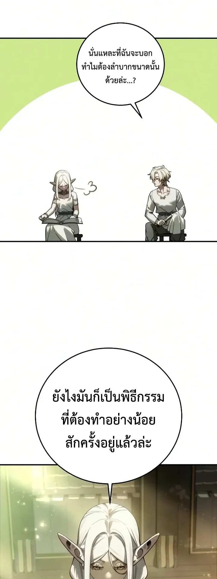 Star-Embracing Swordmaster ยอดนักดาบผู้โอบอุ้มดารา ตอนที่ 121 หน้า 13