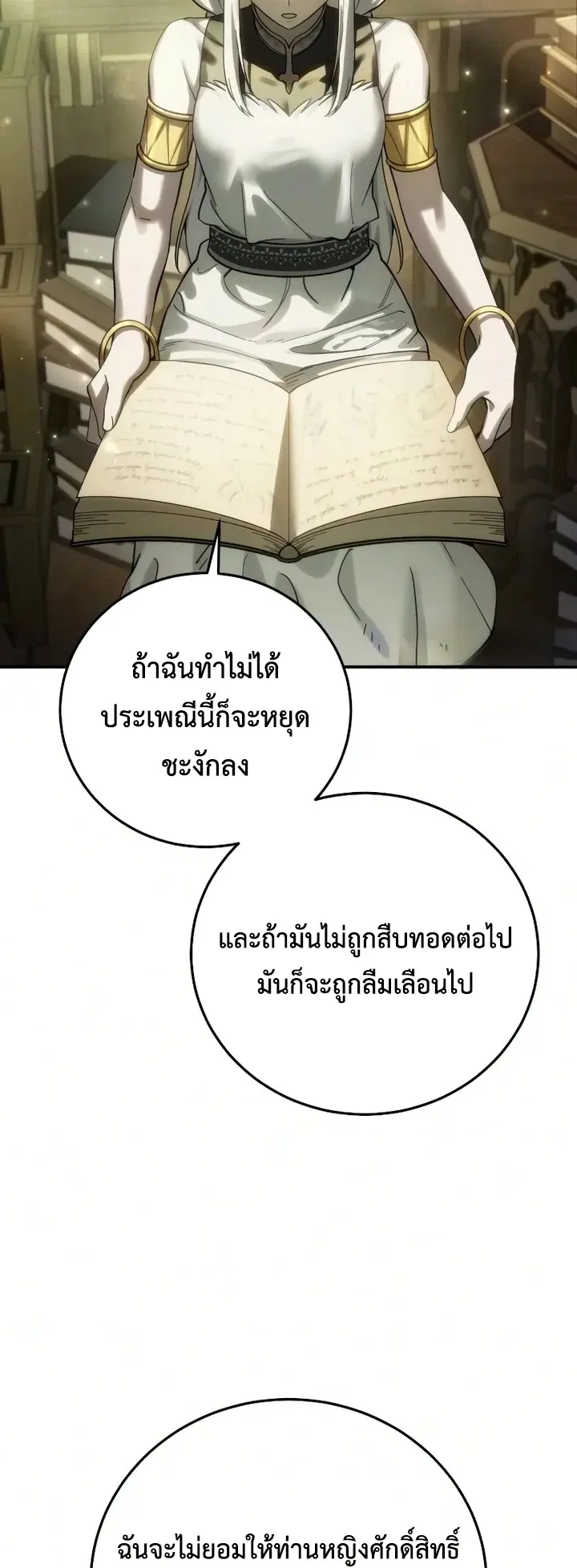 Star-Embracing Swordmaster ยอดนักดาบผู้โอบอุ้มดารา ตอนที่ 121 หน้า 14