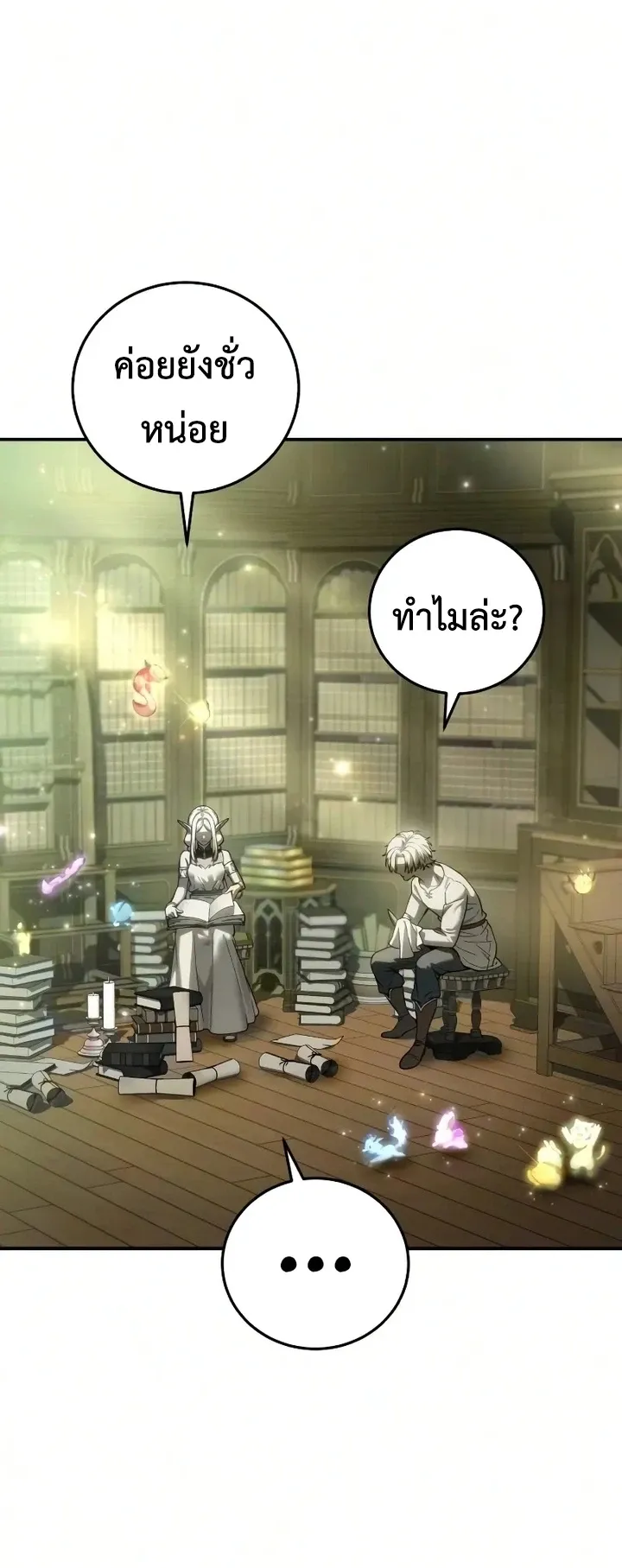 Star-Embracing Swordmaster ยอดนักดาบผู้โอบอุ้มดารา ตอนที่ 121 หน้า 2