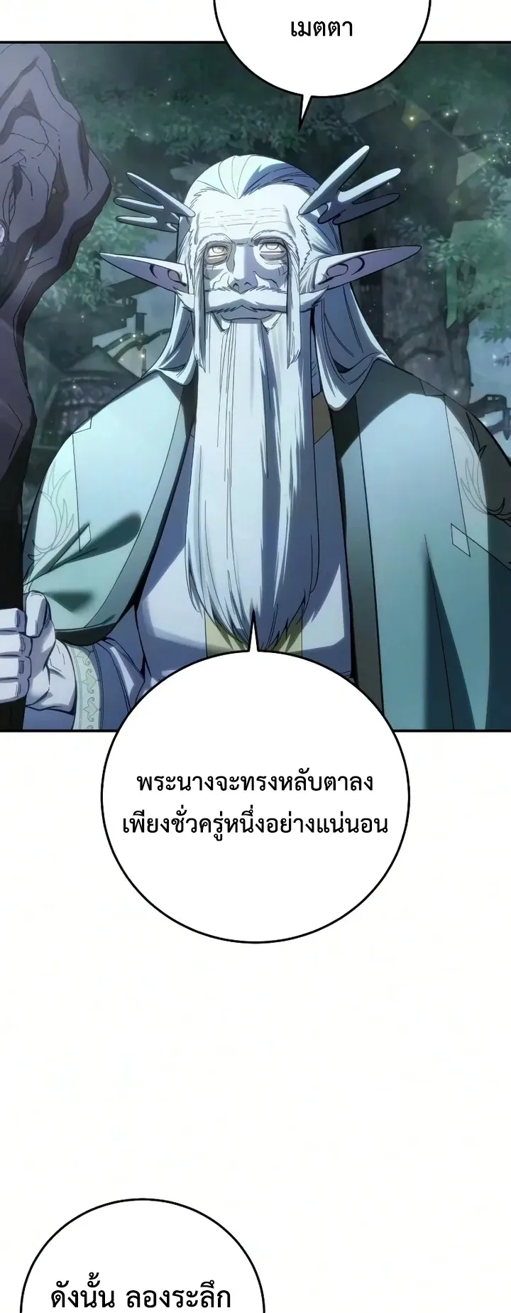 Star-Embracing Swordmaster ยอดนักดาบผู้โอบอุ้มดารา ตอนที่ 121 หน้า 30