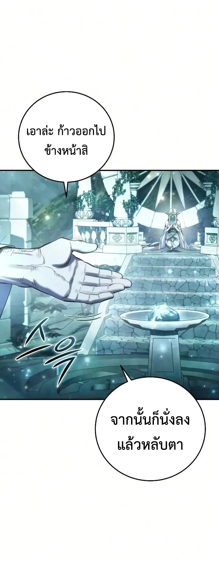 Star-Embracing Swordmaster ยอดนักดาบผู้โอบอุ้มดารา ตอนที่ 121 หน้า 34