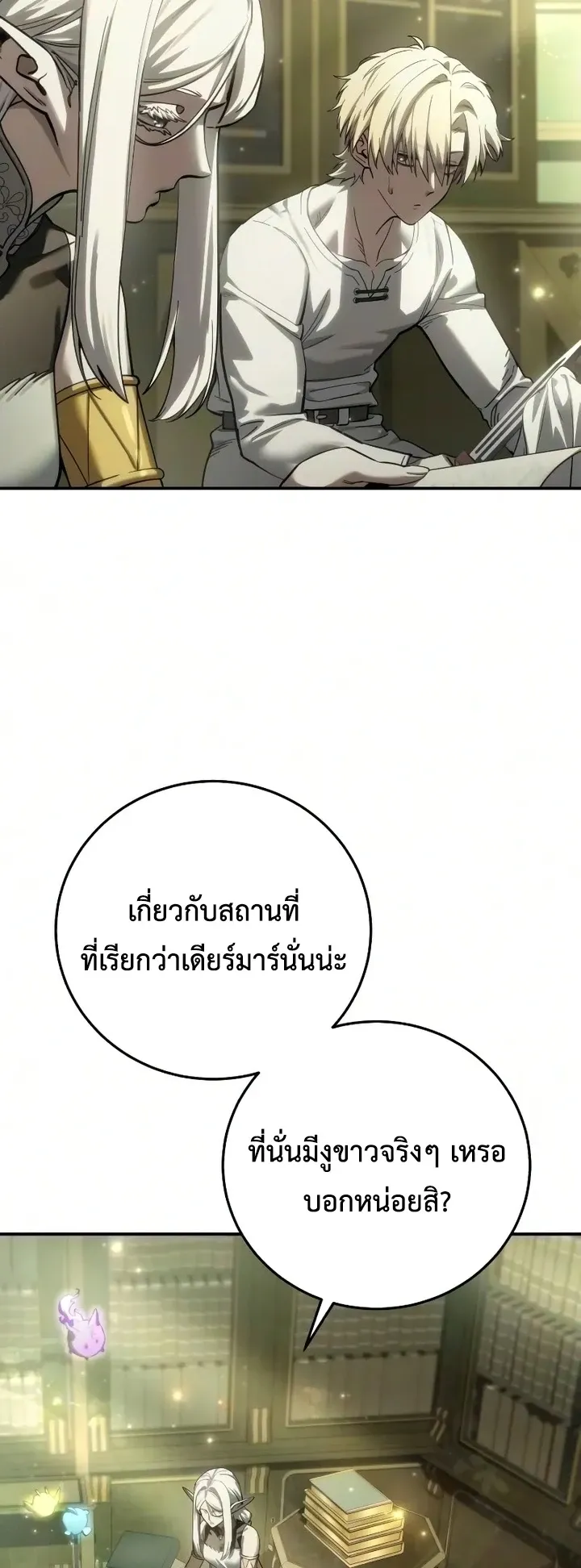 Star-Embracing Swordmaster ยอดนักดาบผู้โอบอุ้มดารา ตอนที่ 121 หน้า 4