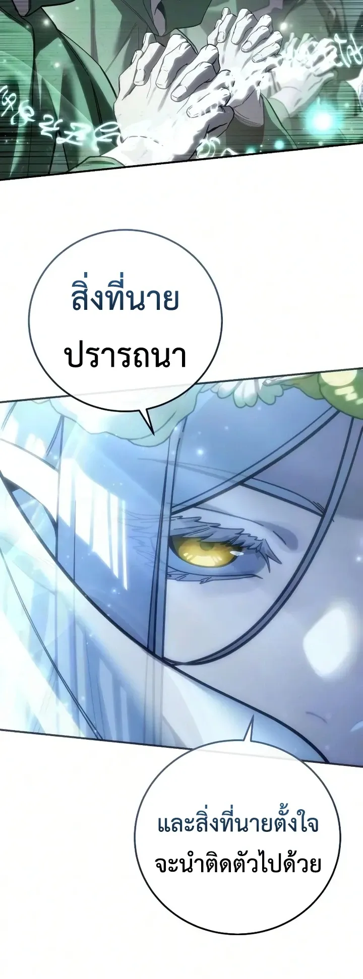 Star-Embracing Swordmaster ยอดนักดาบผู้โอบอุ้มดารา ตอนที่ 121 หน้า 42
