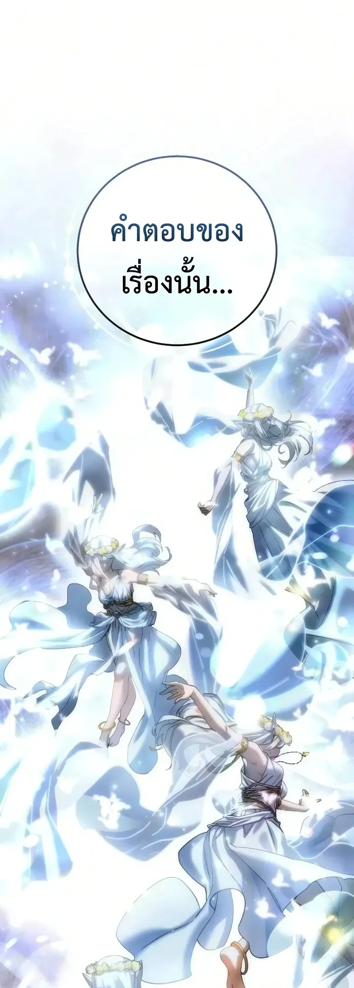 Star-Embracing Swordmaster ยอดนักดาบผู้โอบอุ้มดารา ตอนที่ 121 หน้า 43