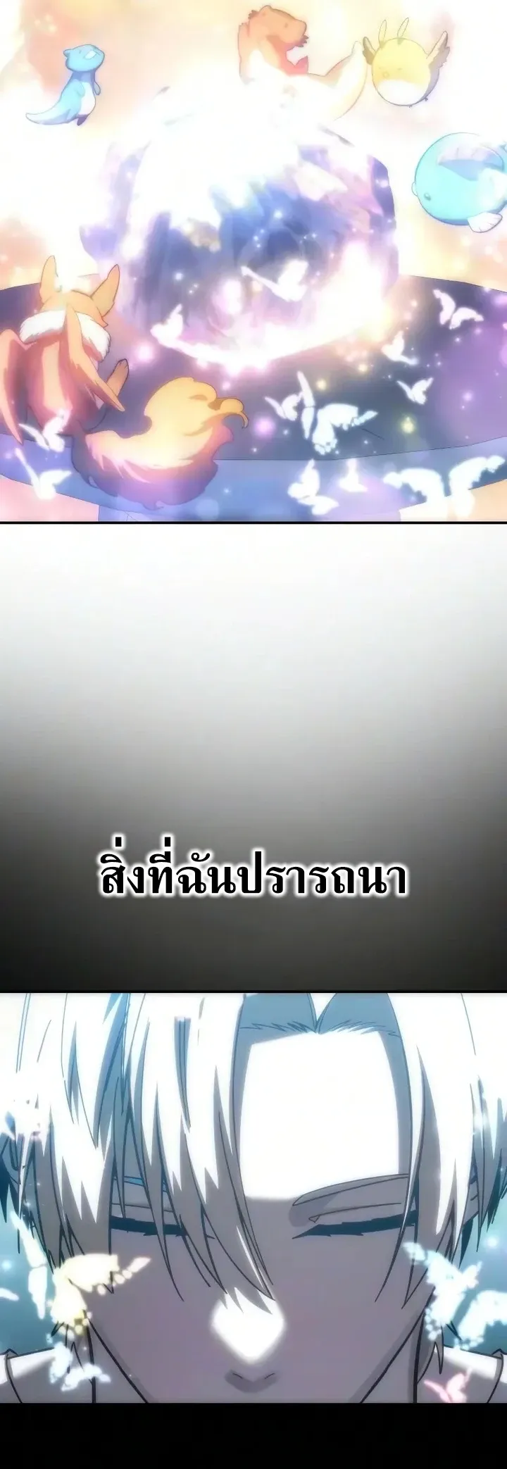 Star-Embracing Swordmaster ยอดนักดาบผู้โอบอุ้มดารา ตอนที่ 121 หน้า 46