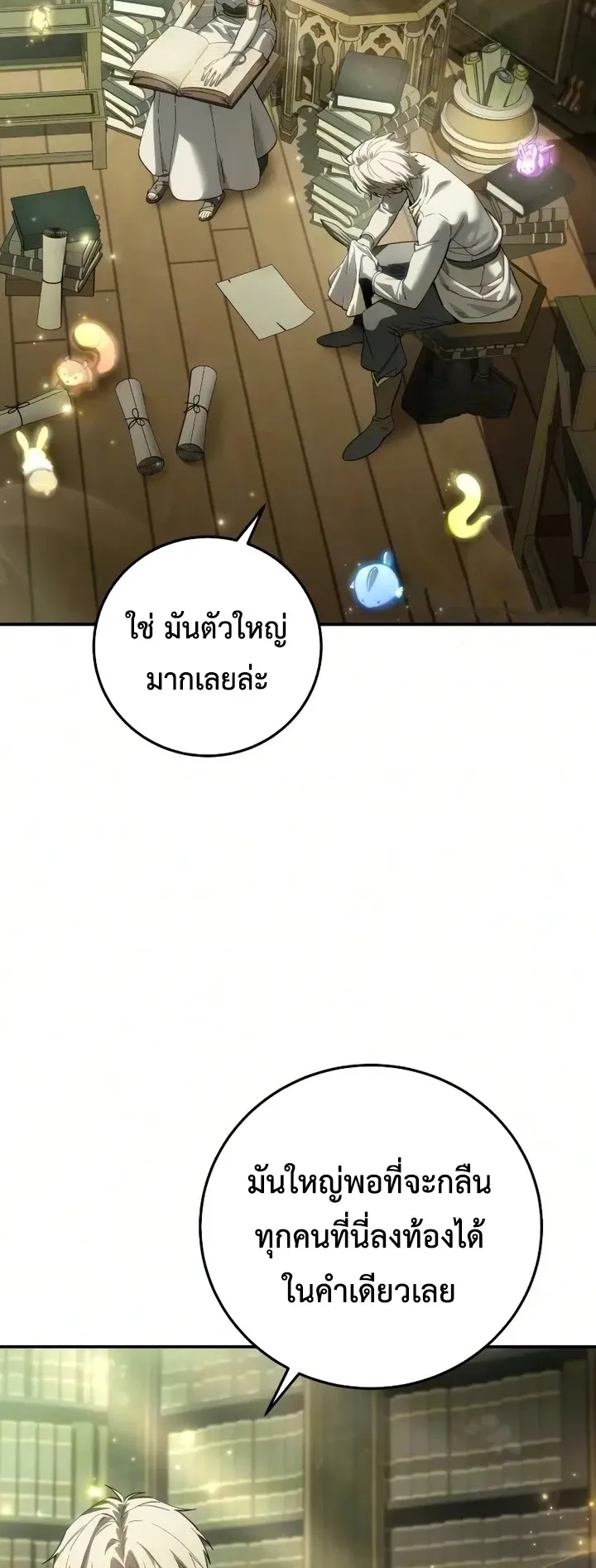 Star-Embracing Swordmaster ยอดนักดาบผู้โอบอุ้มดารา ตอนที่ 121 หน้า 5