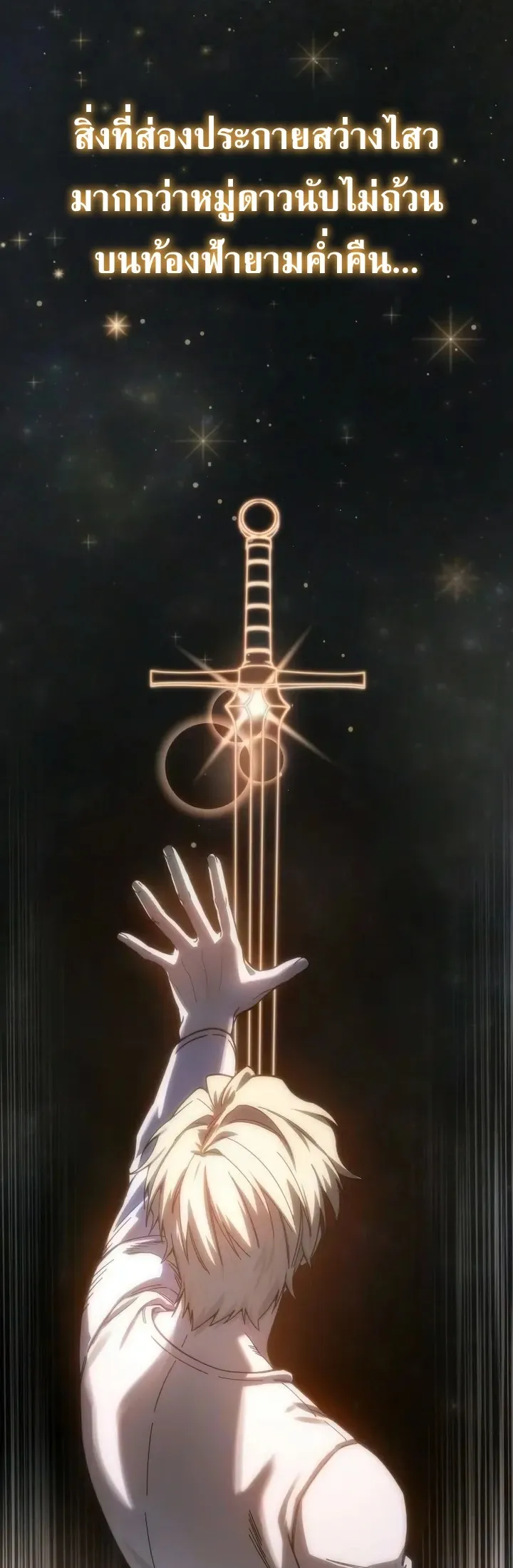 Star-Embracing Swordmaster ยอดนักดาบผู้โอบอุ้มดารา ตอนที่ 121 หน้า 50