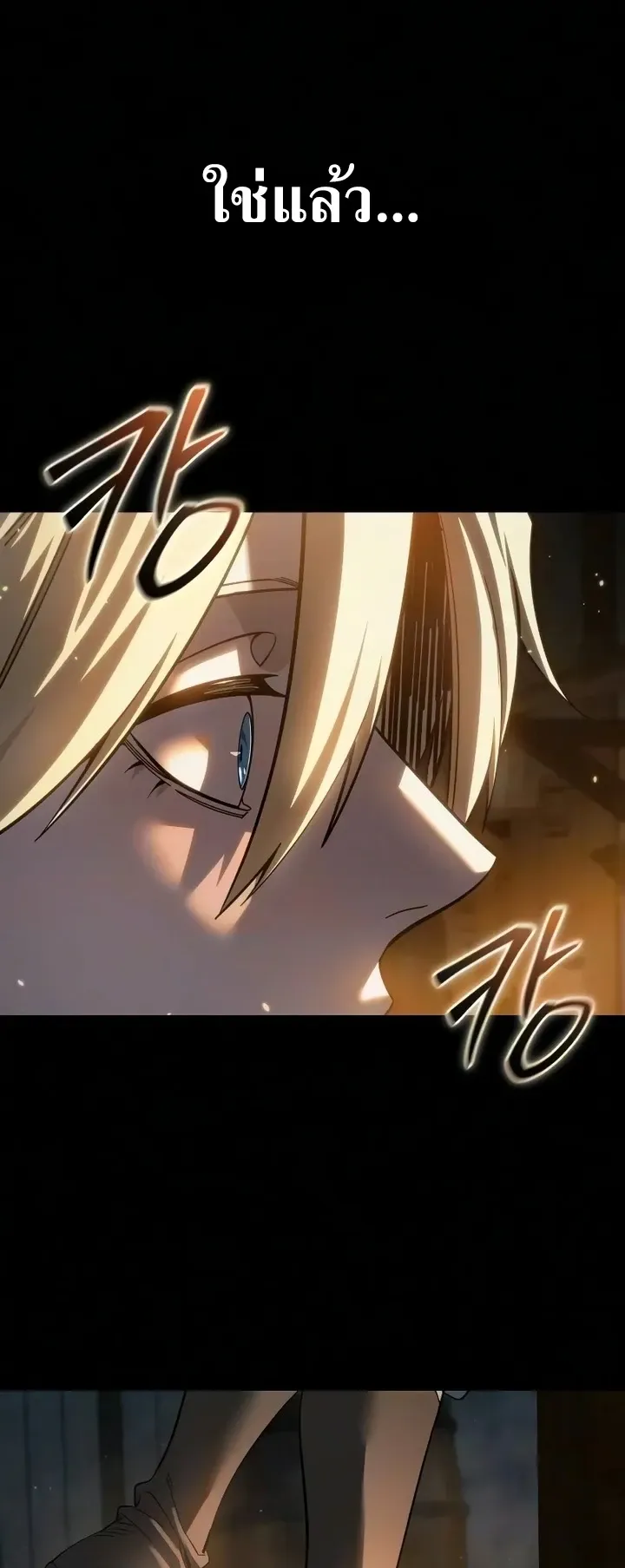 Star-Embracing Swordmaster ยอดนักดาบผู้โอบอุ้มดารา ตอนที่ 121 หน้า 56