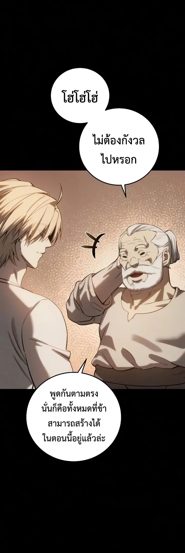 Star-Embracing Swordmaster ยอดนักดาบผู้โอบอุ้มดารา ตอนที่ 121 หน้า 65