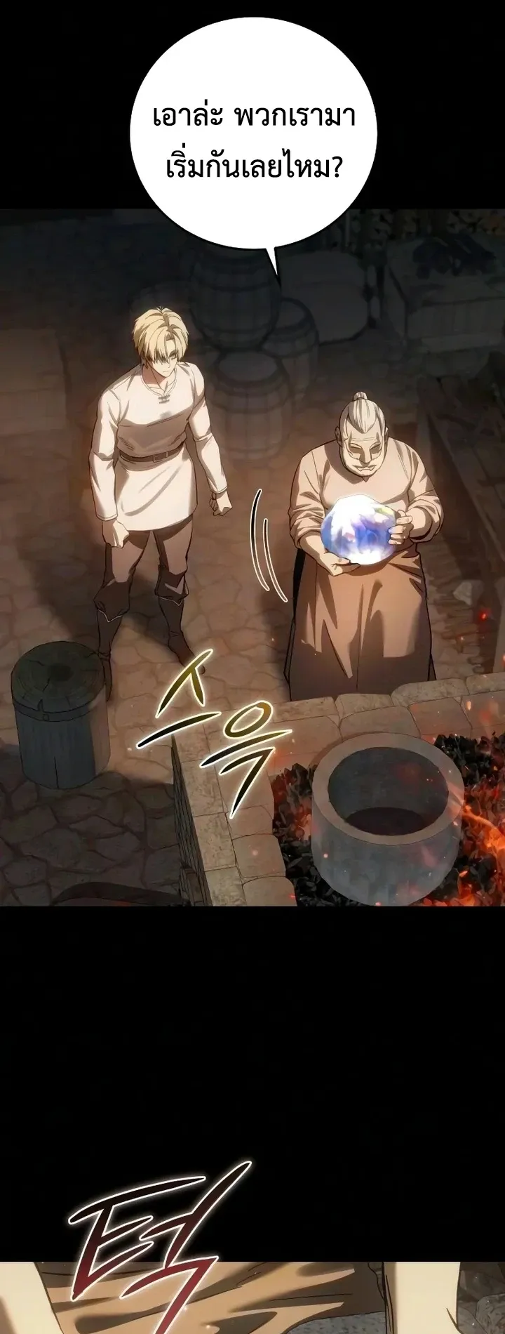 Star-Embracing Swordmaster ยอดนักดาบผู้โอบอุ้มดารา ตอนที่ 121 หน้า 66