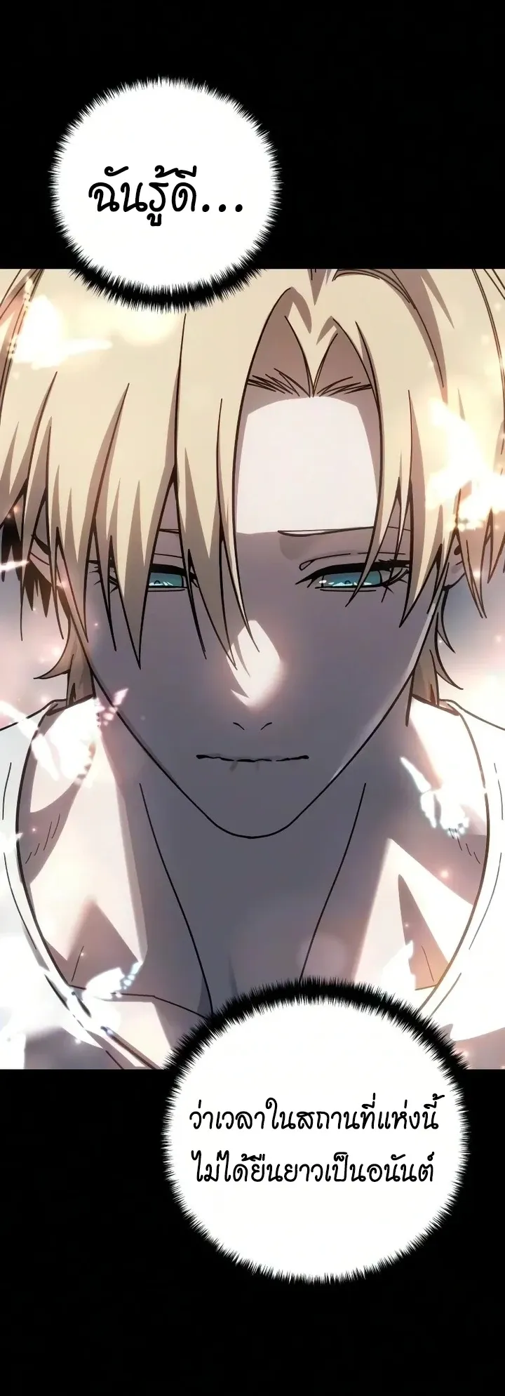 Star-Embracing Swordmaster ยอดนักดาบผู้โอบอุ้มดารา ตอนที่ 121 หน้า 77
