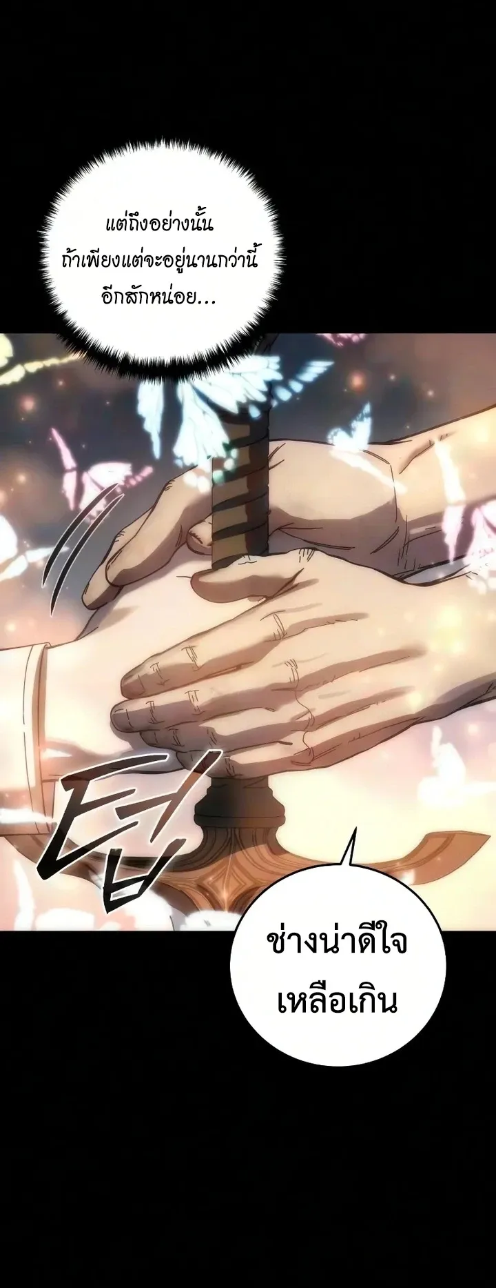 Star-Embracing Swordmaster ยอดนักดาบผู้โอบอุ้มดารา ตอนที่ 121 หน้า 78
