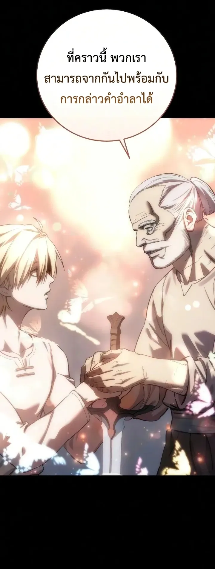 Star-Embracing Swordmaster ยอดนักดาบผู้โอบอุ้มดารา ตอนที่ 121 หน้า 79