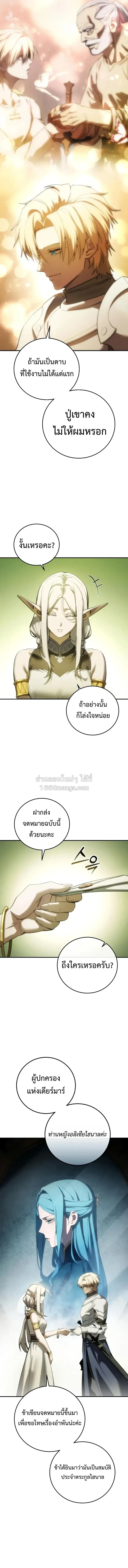 Star-Embracing Swordmaster ยอดนักดาบผู้โอบอุ้มดารา ตอนที่ 122 หน้า 10